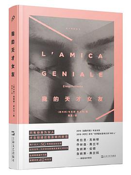 我的天才女友 封面