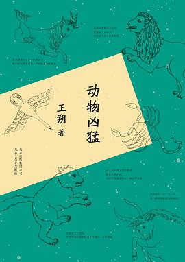 动物凶猛 封面