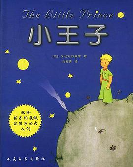 小王子 封面