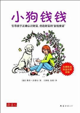 小狗钱钱 封面