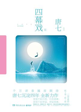 四幕戏·起 封面