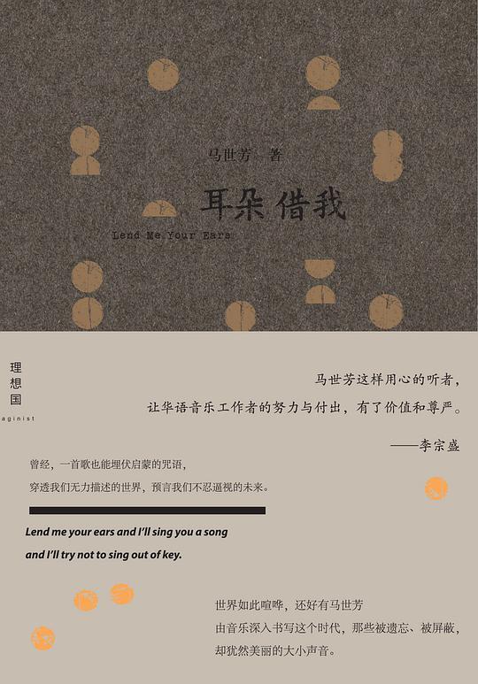 耳朵借我 封面