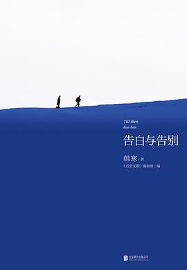 告白与告别 封面