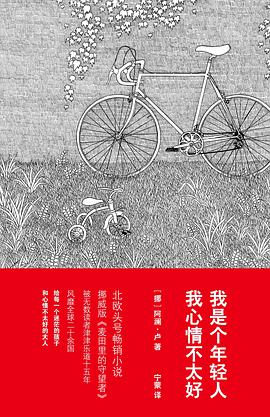 我是个年轻人 我心情不太好 封面