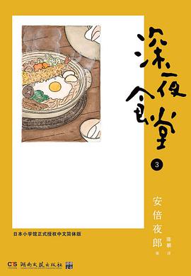 深夜食堂 03 封面