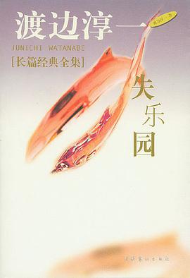 失乐园 封面