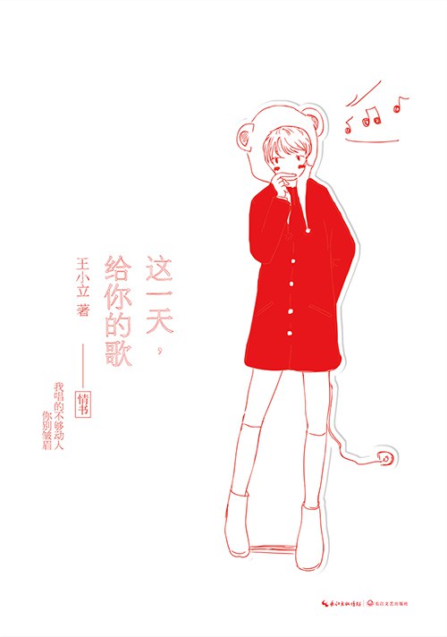 这一天，给你的歌 封面