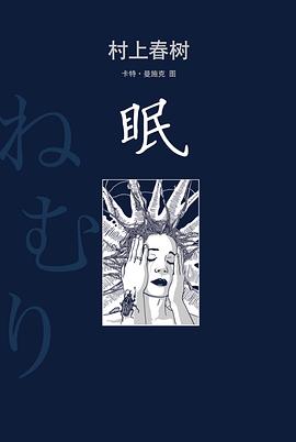 眠 封面