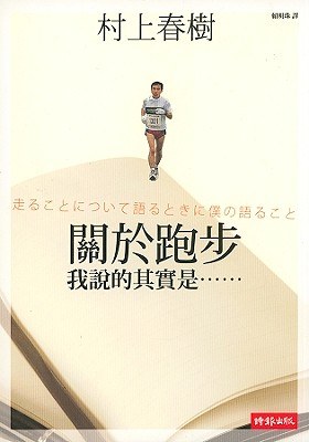 關於跑步，我說的其實是…… 封面