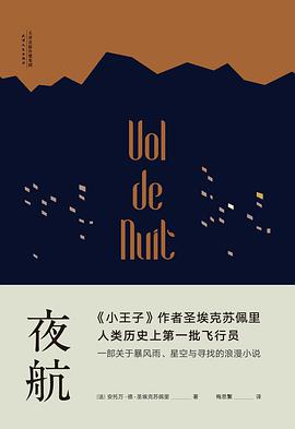 夜航 封面