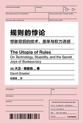 规则的悖论 封面