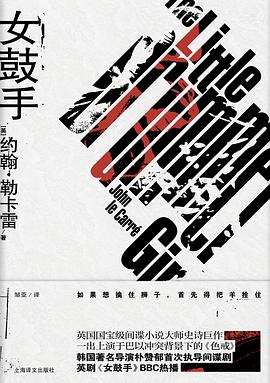 女鼓手 封面