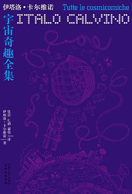 宇宙奇趣全集 封面
