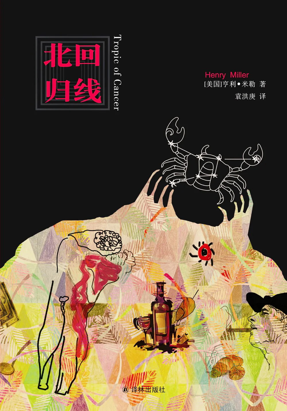 北回归线 封面