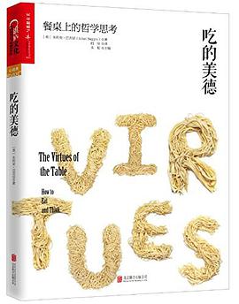 吃的美德 封面