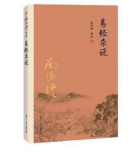 易经杂说 封面