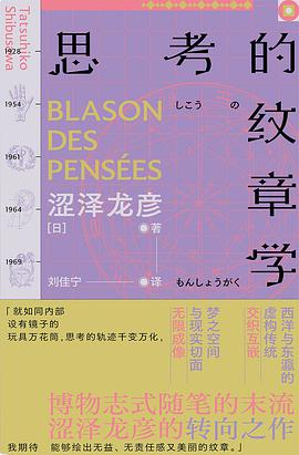 思考的纹章学 封面