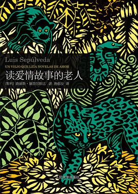 读爱情故事的老人 封面