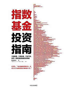 指数基金投资指南 封面