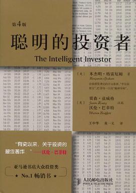 聪明的投资者 封面