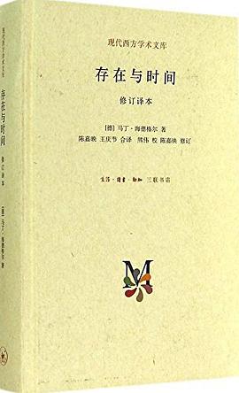 存在与时间 封面