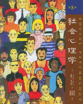 社会心理学 封面