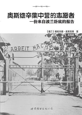 奥斯维辛集中营的志愿者 封面