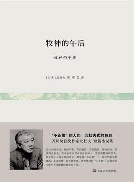 牧神的午后 封面