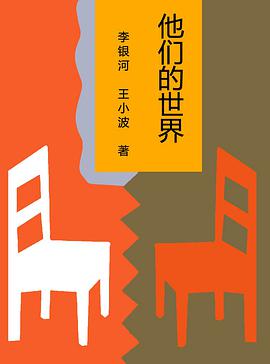 他们的世界 封面