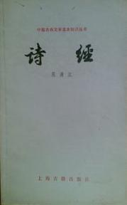 诗经 封面