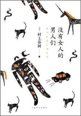 没有女人的男人们 封面
