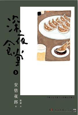 深夜食堂 05 封面