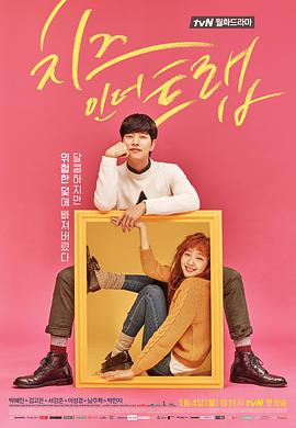 Cheese In The Trap 封面
