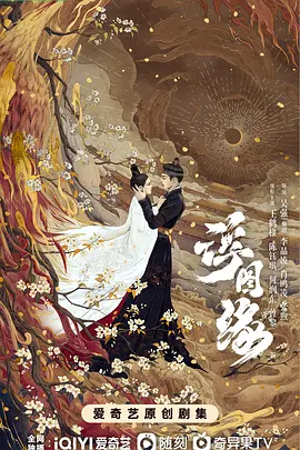 Unchained Love (浮图缘) 封面