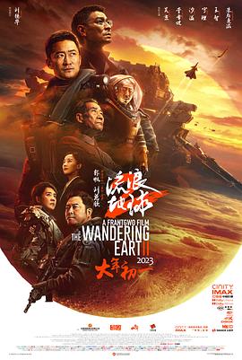The Wandering Earth Ⅱ 封面