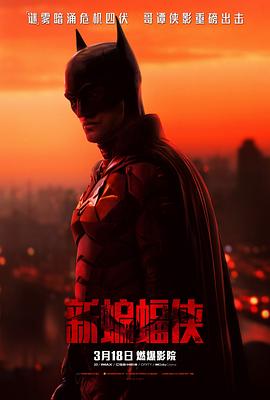 The Batman 封面