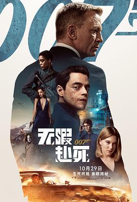 No Time to Die 封面