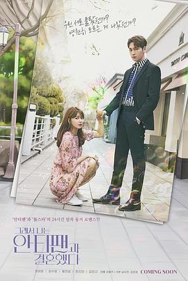 So I Married an Anti-fan (So I Married an Anti-Fan) 封面