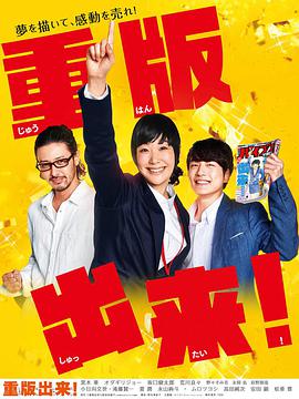 重版出来！ 封面