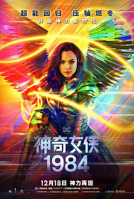 WW84 封面