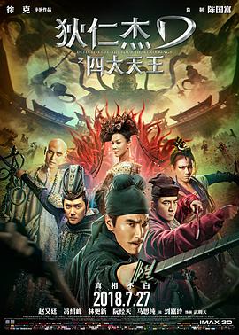 Detective Dee: The Four Heavenly Kings 封面