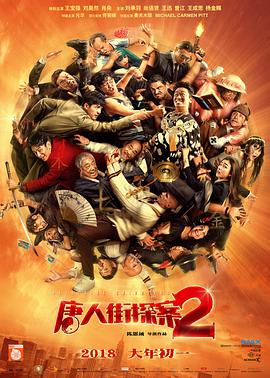 Detective Chinatown Vol 2 封面