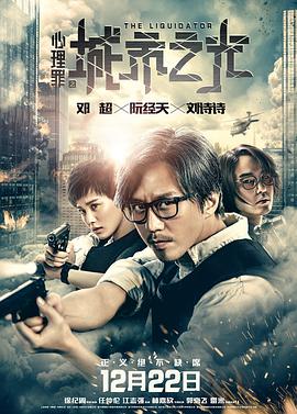 The Liquidator 封面