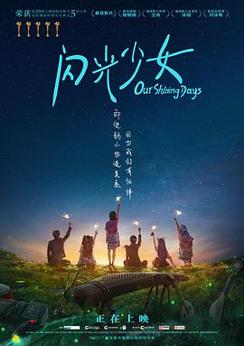 Our Shining Days 封面