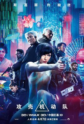 Ghost in the Shell 封面