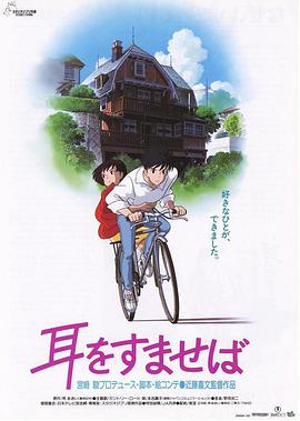 Whisper of the Heart 封面