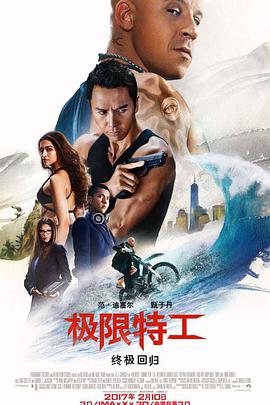xXx: Return of Xander Cage 封面