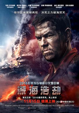 Deepwater Horizon 封面