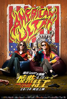 American Ultra 封面