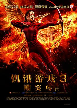 The Hunger Games: Mockingjay - Part 2 封面